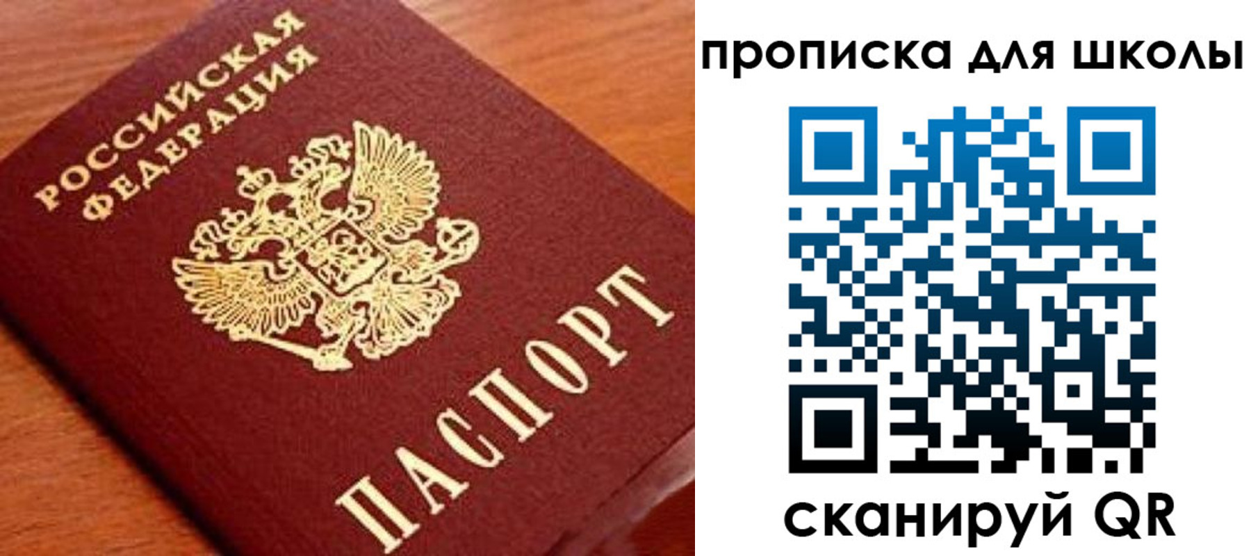 временная регистрация для школы в Сыктывкаре