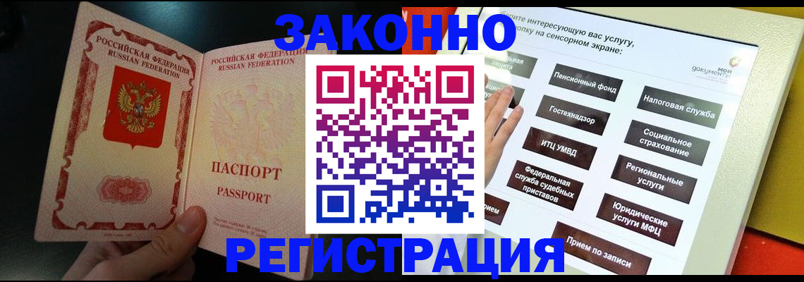 прописка законно в Сыктывкаре