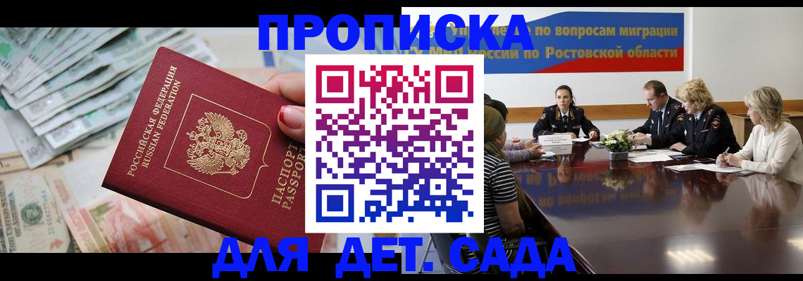прописка 2025 в Сыктывкаре