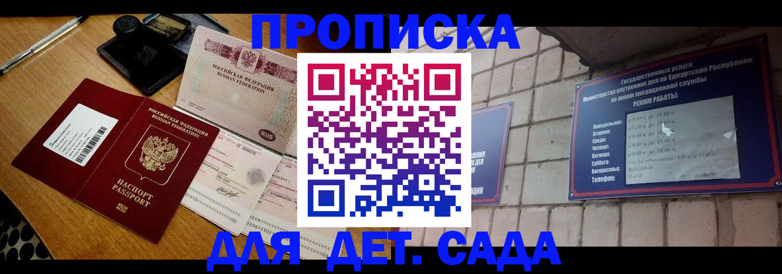 прописка 2025 в Сыктывкаре